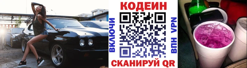 купить   это какой сайт  Кодеин Purple Drank  Белогорск 