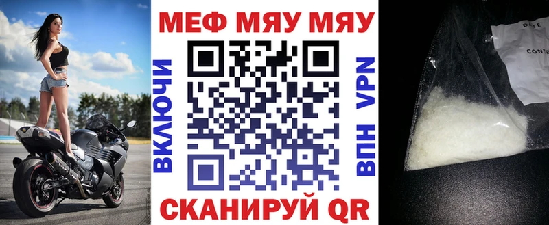 Меф мяу мяу кристаллы Белогорск